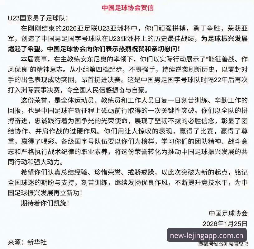 乐竞体育官网登录常见问题 掌握中国足协第三批禁足名单的关键解读与实用分析